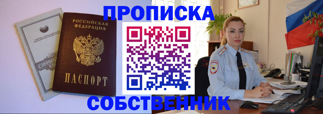 пропишу в квартире в Домодедово