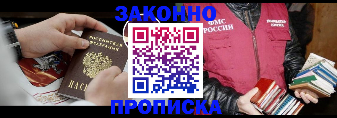 регистрация в Домодедово