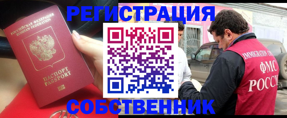 прописка для школы в Домодедово