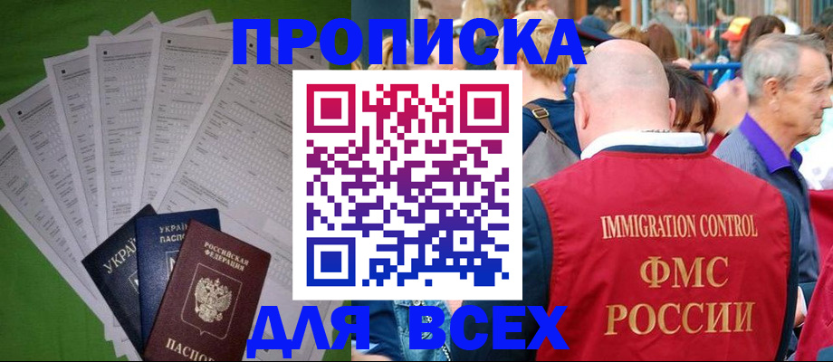 найти адрес прописки в Домодедово