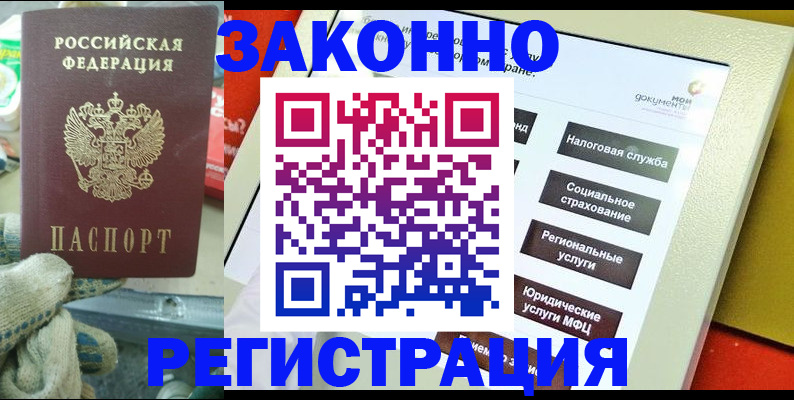 временная регистрация недорого в Домодедово