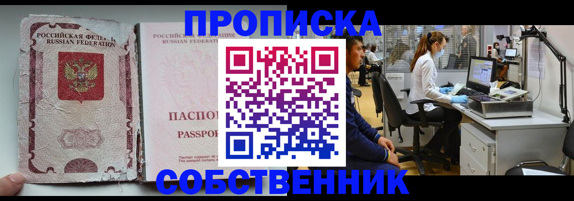 найти адрес прописки в Домодедово