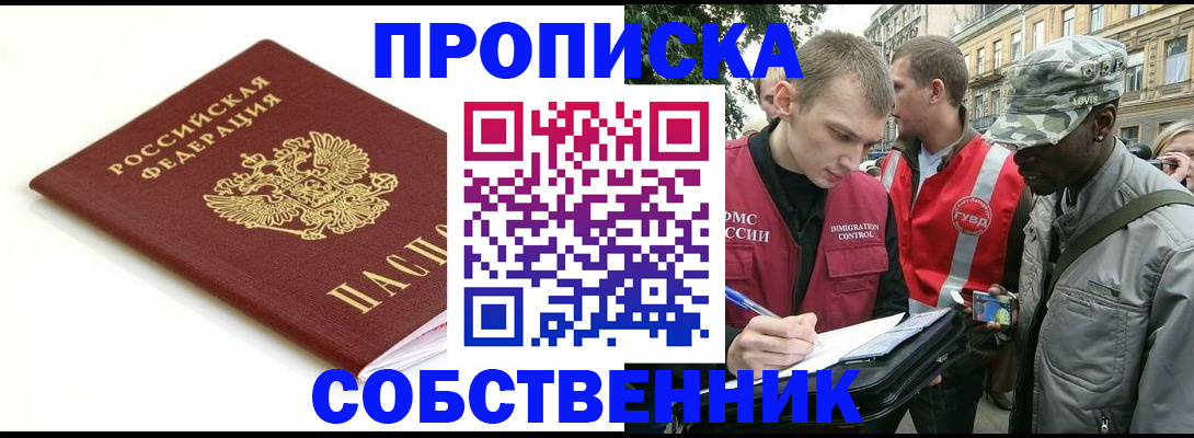 временная регистрация 2025 в Домодедово